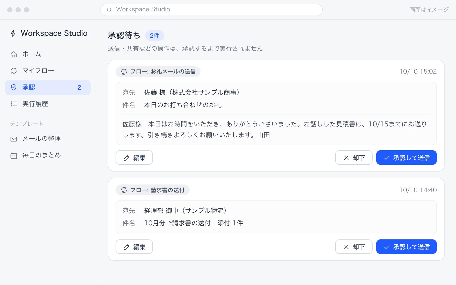 承認待ちの下書きメール2件に、承認と却下のボタンが並んだ画面のイメージ