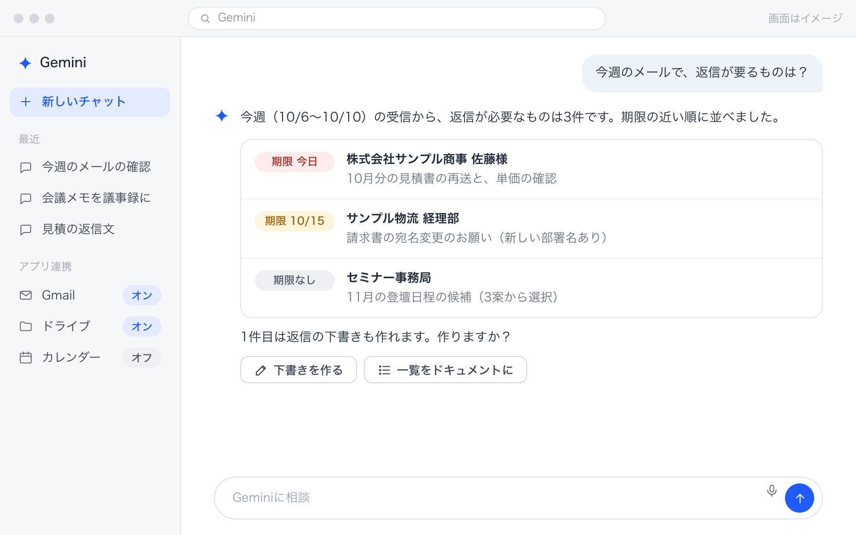 Geminiのチャットで、今週のメールのうち返信が必要な3件を一覧にした画面のイメージ